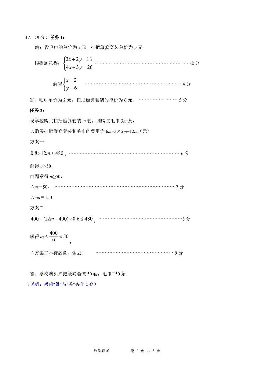（数学答案）深圳市2024-2025学年初三年级第一次模拟考（光明丰）第2页