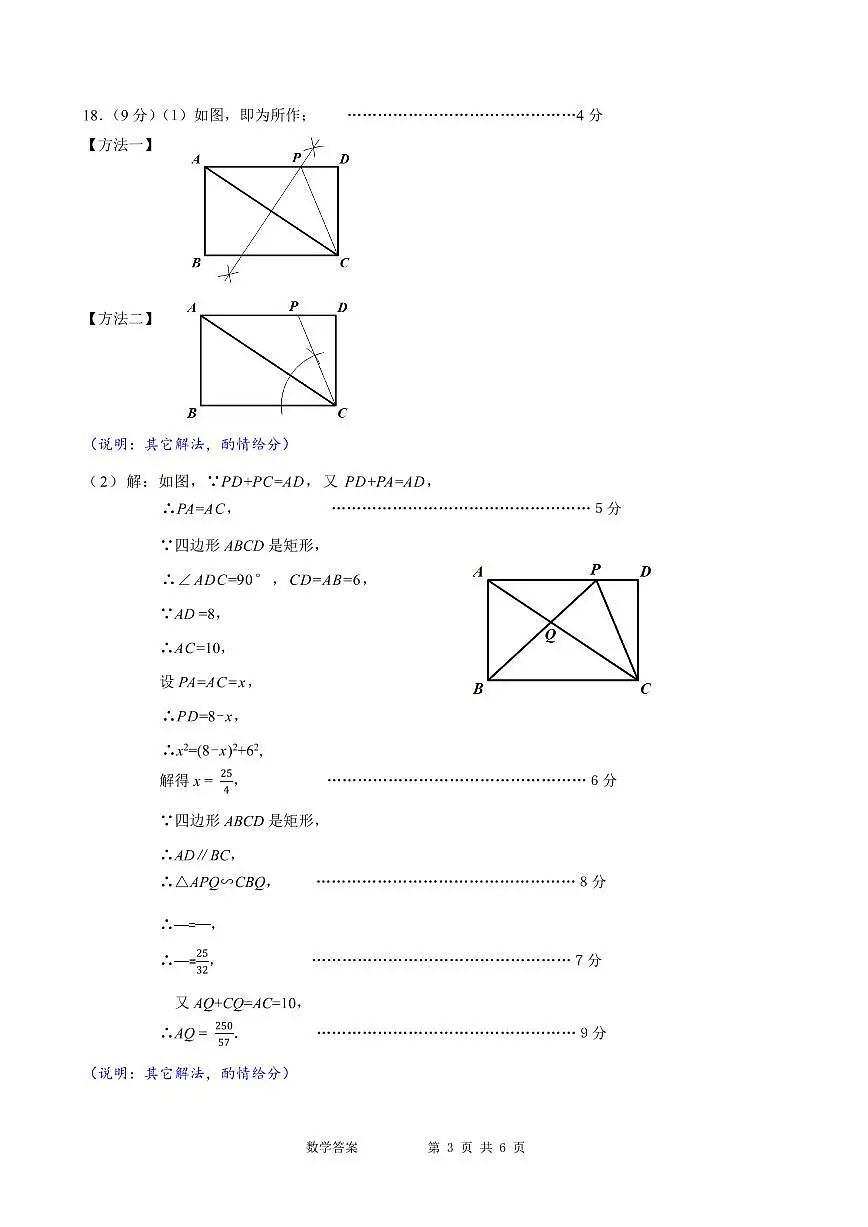 （数学答案）深圳市2024-2025学年初三年级第一次模拟考（光明丰）第3页