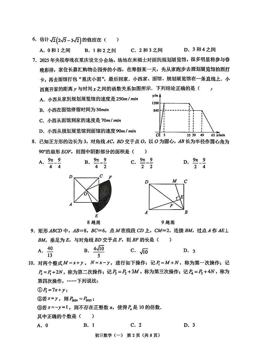 重庆西南大学附属中学校2024-2025学年九年级下学期开学考试数学试题+答案第2页