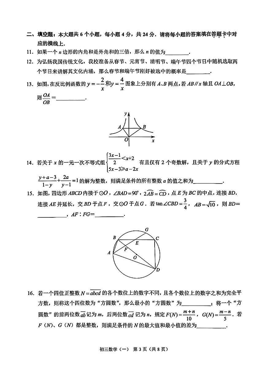 重庆西南大学附属中学校2024-2025学年九年级下学期开学考试数学试题+答案第3页