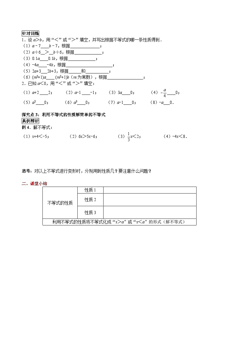 7.2.2 不等式的简单变形第3页