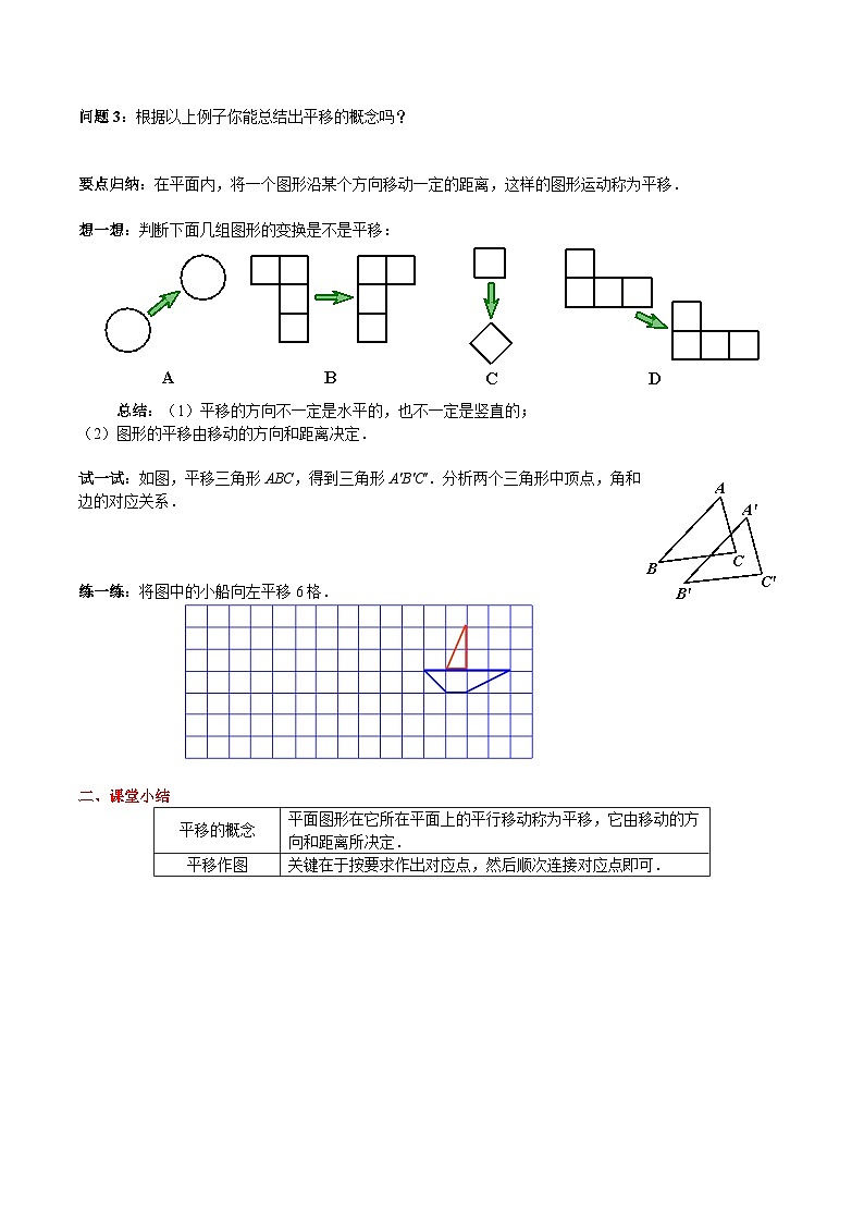 9.2.1 图形的平移第2页