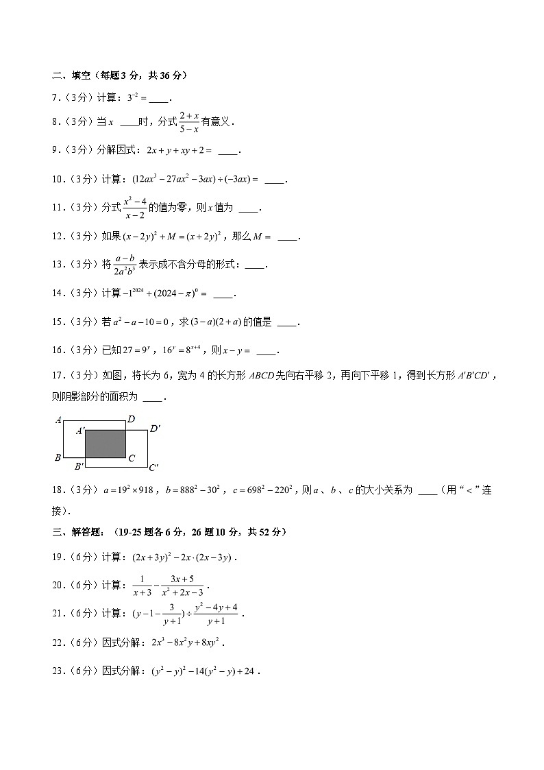 2024-2025学年上海市曹杨二中附属实验中学七年级（上）第二次月考数学试卷 （含解析）第2页