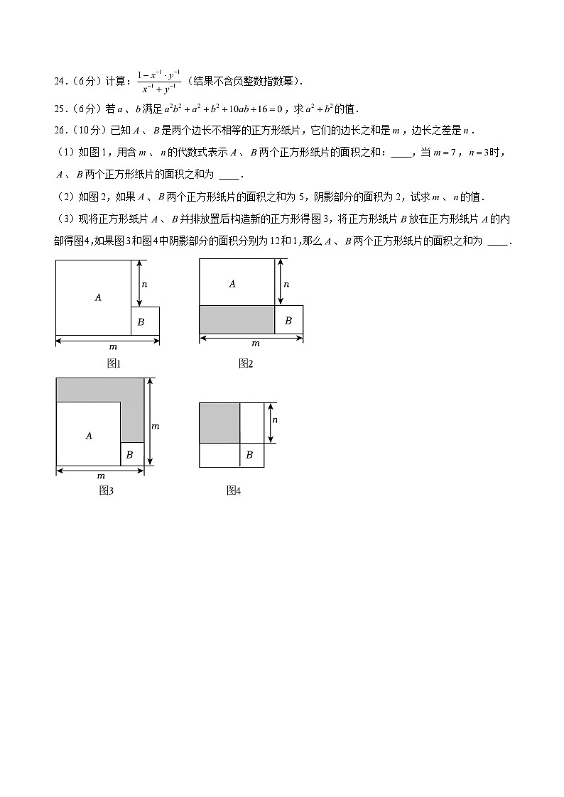 2024-2025学年上海市曹杨二中附属实验中学七年级（上）第二次月考数学试卷 （含解析）第3页