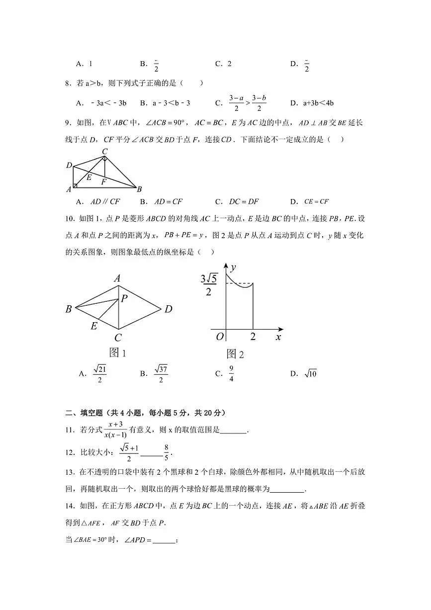 2025年安徽省合肥市中考模拟数学试卷(含解析)第2页