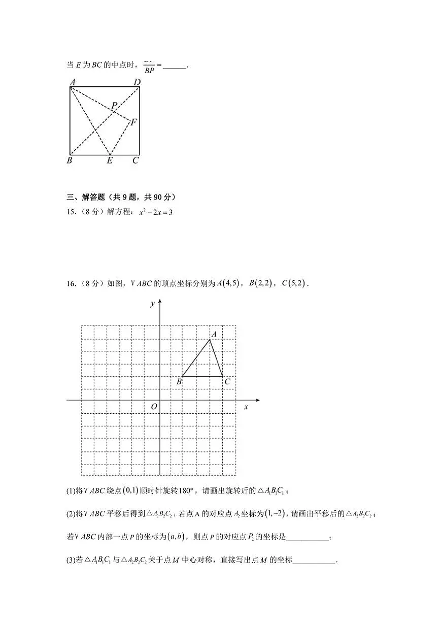 2025年安徽省合肥市中考模拟数学试卷(含解析)第3页