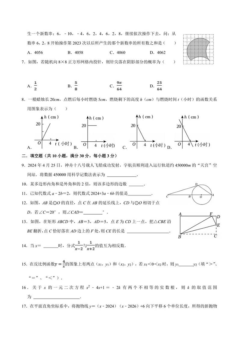 2025年江苏省徐州市中考真题数学综合测试卷(含答案)第2页