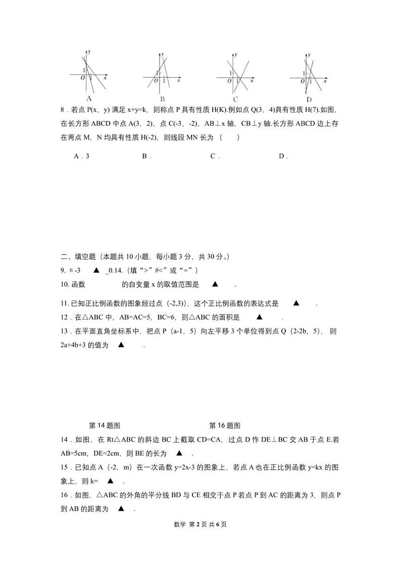 2024～2025学年江苏省宿迁市沭阳县南湖中学八年级上数学期末考试试卷(含答案)第3页