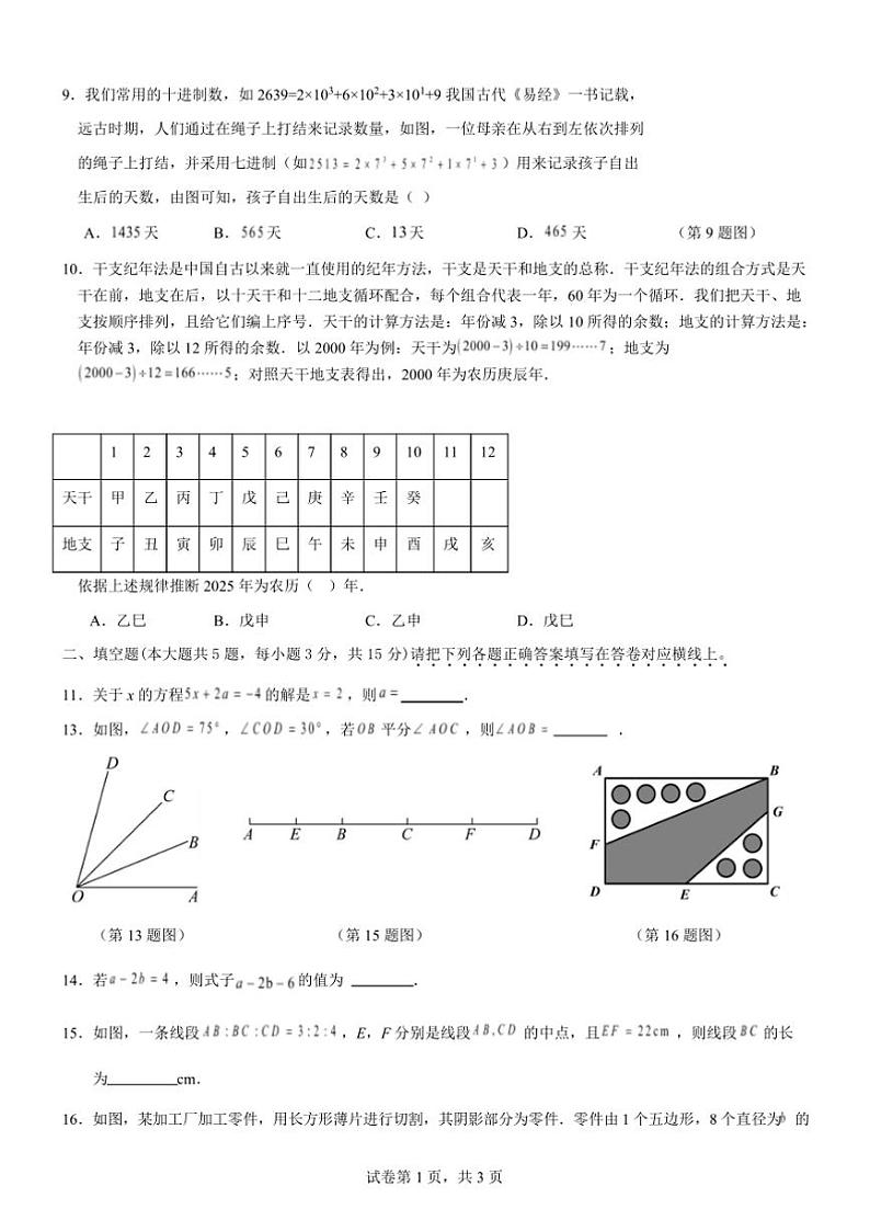 2024～2025学年广东省汕头市濠江区七年级上期末教学月考数学试卷(含答案)第2页