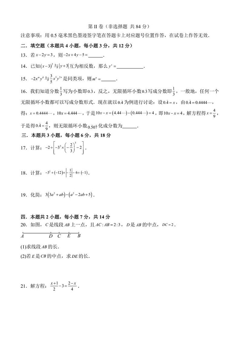 2024～2025学年四川省泸州市泸县第五中学七年级下开学考试数学试卷(含答案)第3页