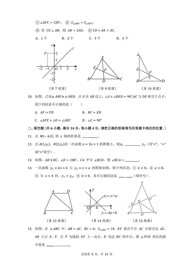 2024～2025学年浙江省宁波市余姚市学校八年级下开学测试数学试卷(含答案)第2页