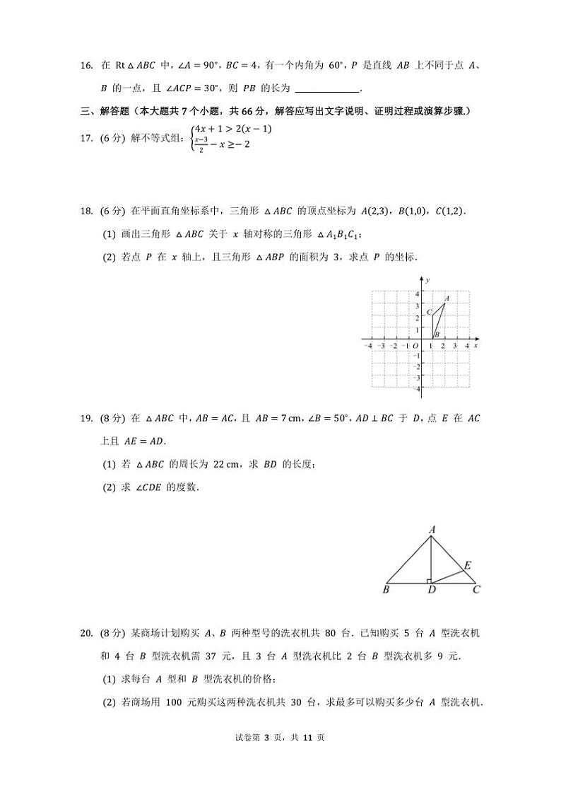 2024～2025学年浙江省宁波市余姚市学校八年级下开学测试数学试卷(含答案)第3页