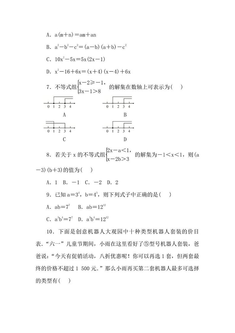 2024～2025学年期中质量评价试卷(含答案)数学沪科版七年级下册第2页