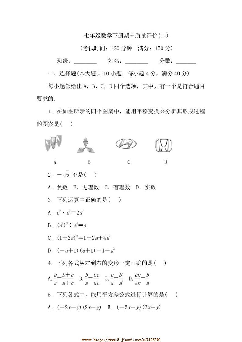 2024～2025学年期末质量评价(二)试卷(含答案)数学沪科版七年级下册第1页