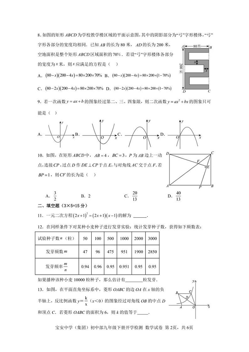 2024～2025学年深圳市宝安中学(集团)初中部九年级下册开学检测数学试卷(含答案)第2页