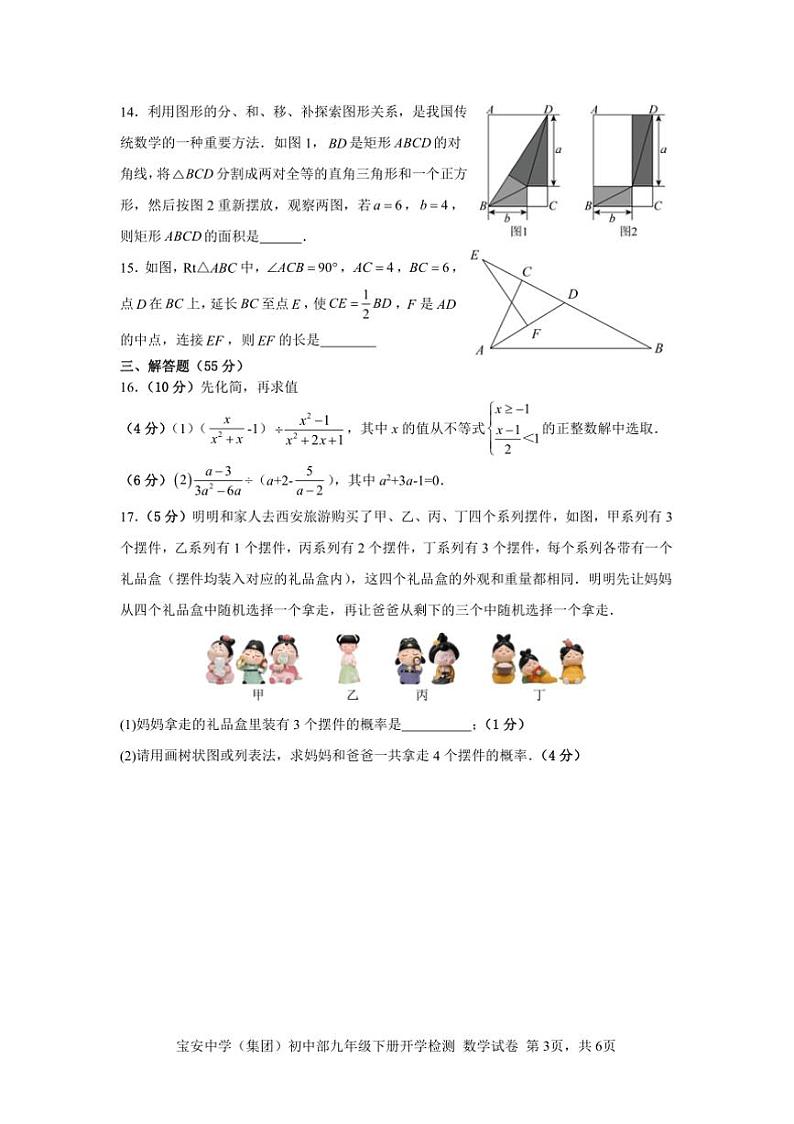 2024～2025学年深圳市宝安中学(集团)初中部九年级下册开学检测数学试卷(含答案)第3页