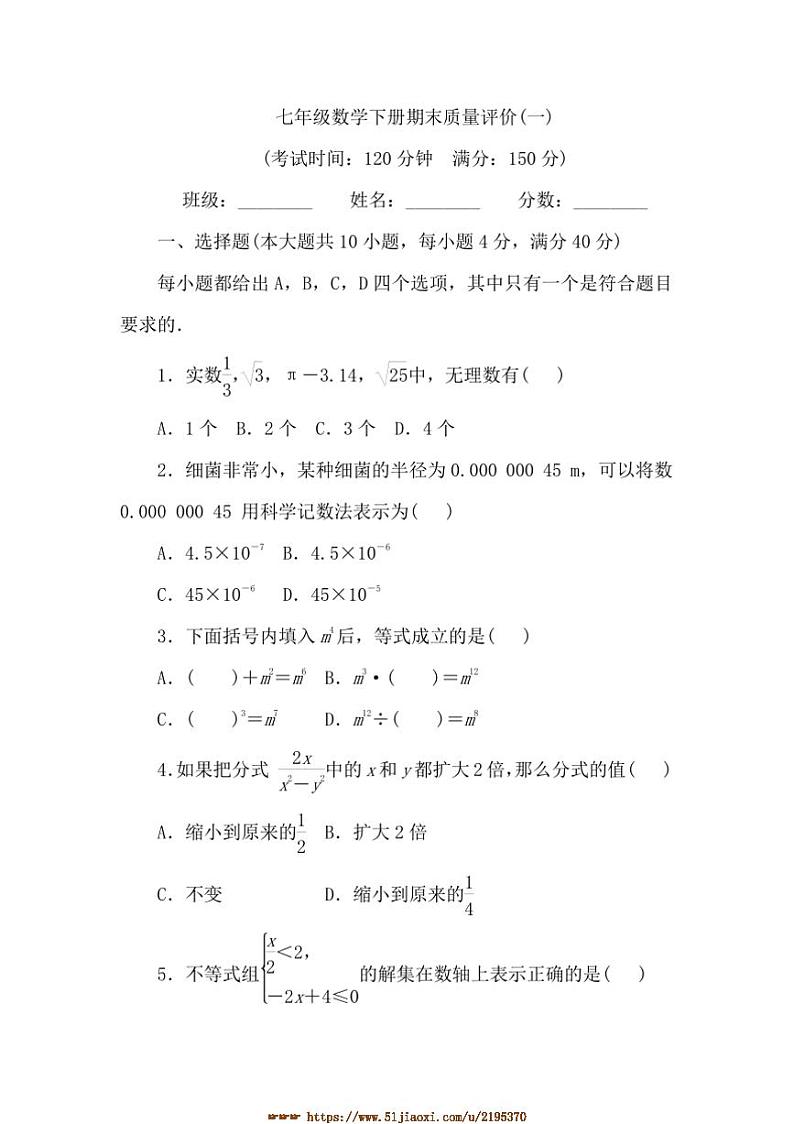 2024～2025学年期末质量评价(一)试卷(含答案)数学沪科版七年级下册第1页