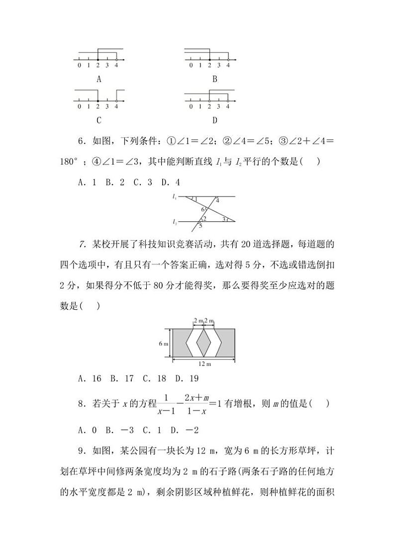 2024～2025学年期末质量评价(一)试卷(含答案)数学沪科版七年级下册第2页