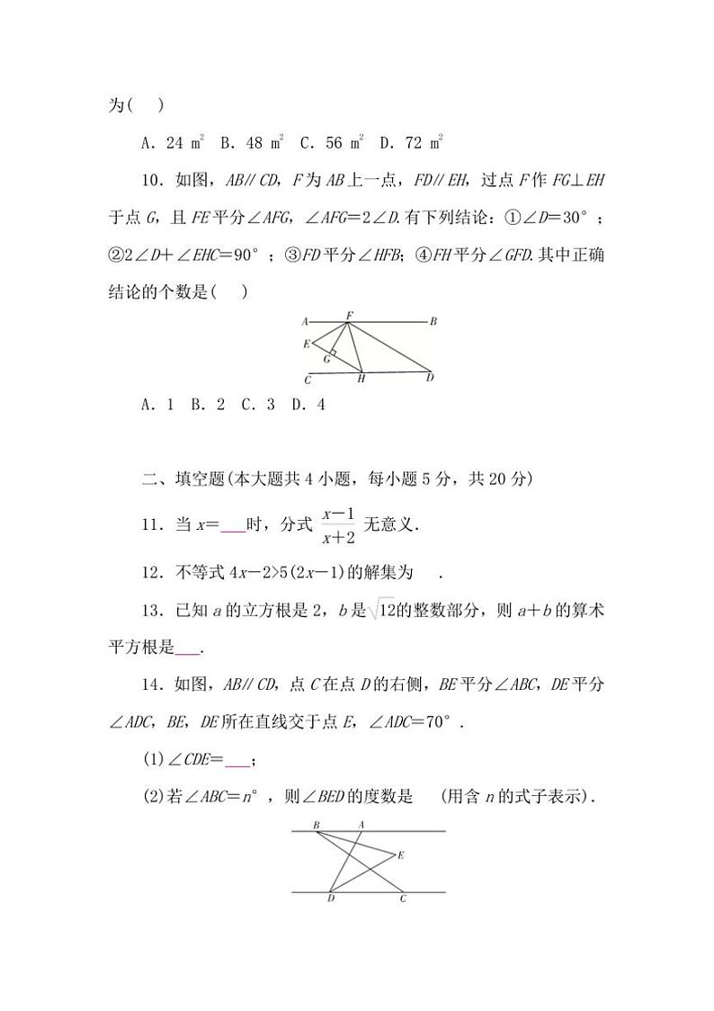 2024～2025学年期末质量评价(一)试卷(含答案)数学沪科版七年级下册第3页