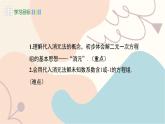 冀教版2024數(shù)學(xué)七年級(jí)下冊(cè) 第6章 6.2 二元一次方程租的解法 PPT課件+教案