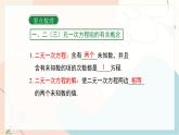 冀教版2024数学七年级下册 第6章  小结与复习 PPT课件