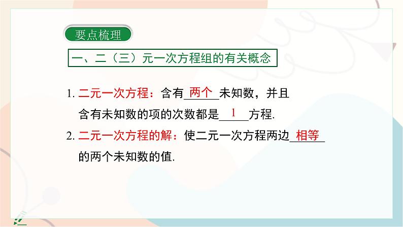 冀教版2024数学七年级下册 第6章  小结与复习 PPT课件第4页