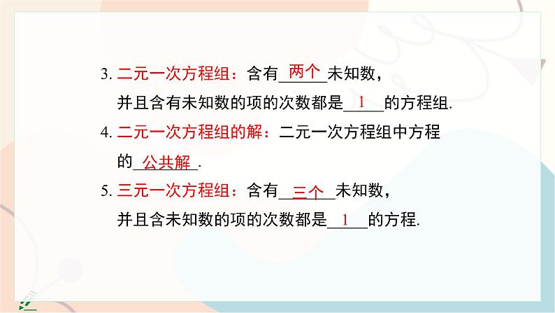 冀教版2024数学七年级下册 第6章  小结与复习 PPT课件第5页