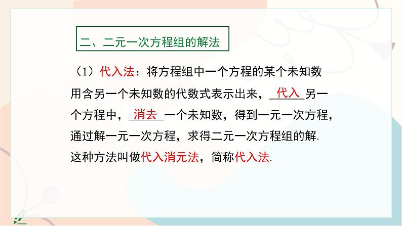 冀教版2024数学七年级下册 第6章  小结与复习 PPT课件第6页