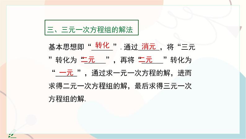 冀教版2024数学七年级下册 第6章  小结与复习 PPT课件第8页