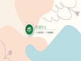 冀教版2024数学七年级下册 第7章 7.2 第1课时 对顶角和三线八角 PPT课件+教案