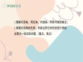 冀教版2024数学七年级下册 第7章 7.2 第1课时 对顶角和三线八角 PPT课件+教案