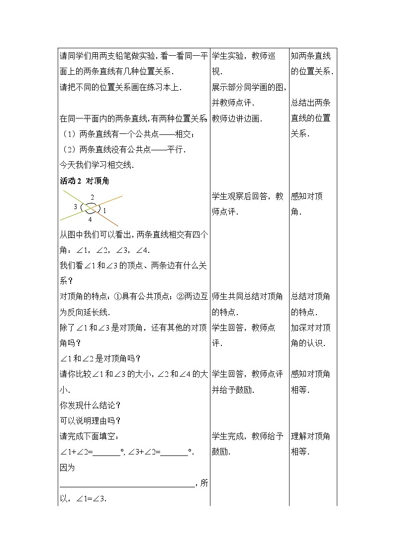 7.2 相交线（第1课时）第2页