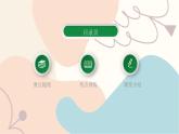 冀教版2024数学七年级下册 第7章 小结与复习 PPT课件