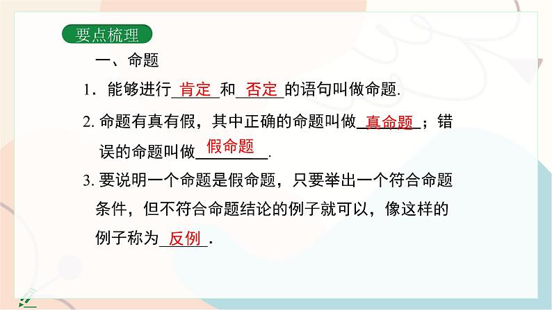 冀教版2024数学七年级下册 第7章 小结与复习 PPT课件第4页