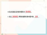 冀教版2024数学七年级下册 第7章 小结与复习 PPT课件