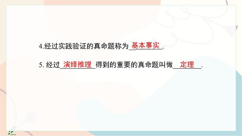 冀教版2024数学七年级下册 第7章 小结与复习 PPT课件第5页