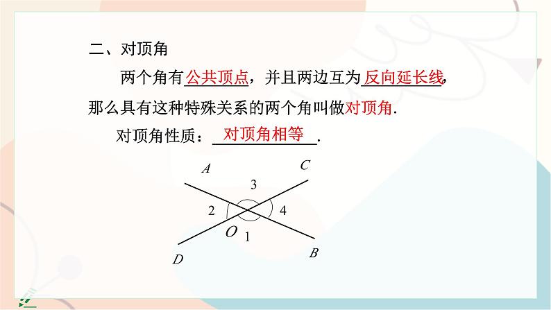 冀教版2024数学七年级下册 第7章 小结与复习 PPT课件第6页