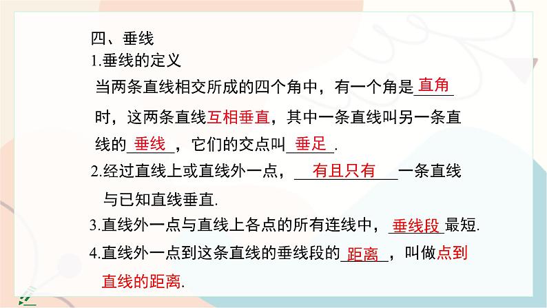 冀教版2024数学七年级下册 第7章 小结与复习 PPT课件第8页