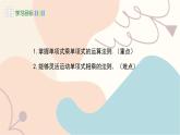 冀教版2024數(shù)學(xué)七年級(jí)下冊(cè) 第8章 8.4 第1課時(shí) 單項(xiàng)式與單項(xiàng)式相乘 PPT課件+教案