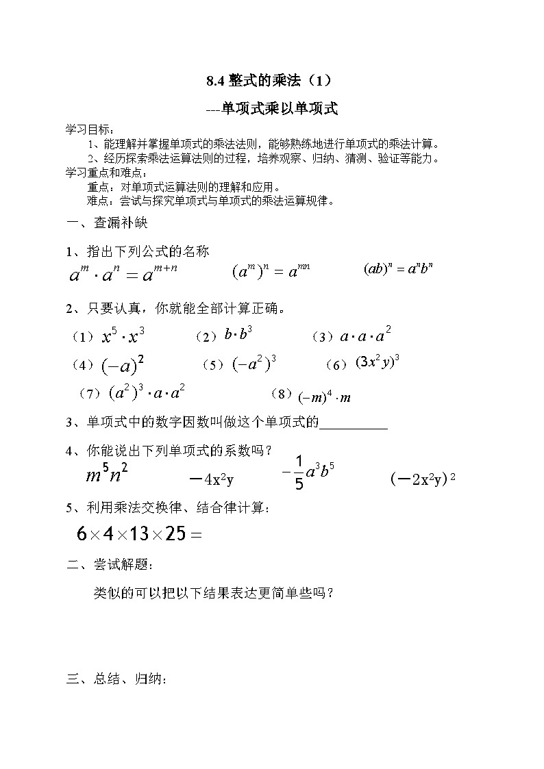8.4整式的乘法（1）--单项式乘单项式第1页