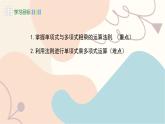 冀教版2024數(shù)學(xué)七年級(jí)下冊(cè) 第8章 8.4 第2課時(shí) 單項(xiàng)式與多項(xiàng)式相乘 PPT課件+教案