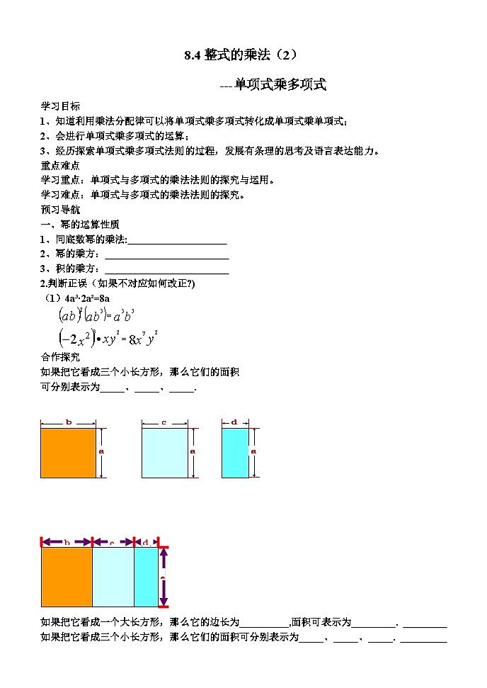 8.4整式的乘法（2）--单项式乘多项式第1页