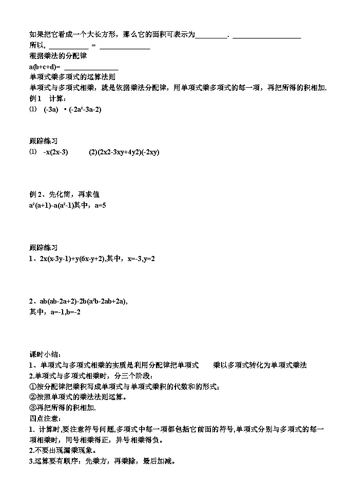 8.4整式的乘法（2）--单项式乘多项式第2页