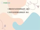 冀教版2024數(shù)學(xué)七年級(jí)下冊(cè) 第8章 8.4 第3課時(shí) 多項(xiàng)式與多項(xiàng)式相乘 PPT課件+教案