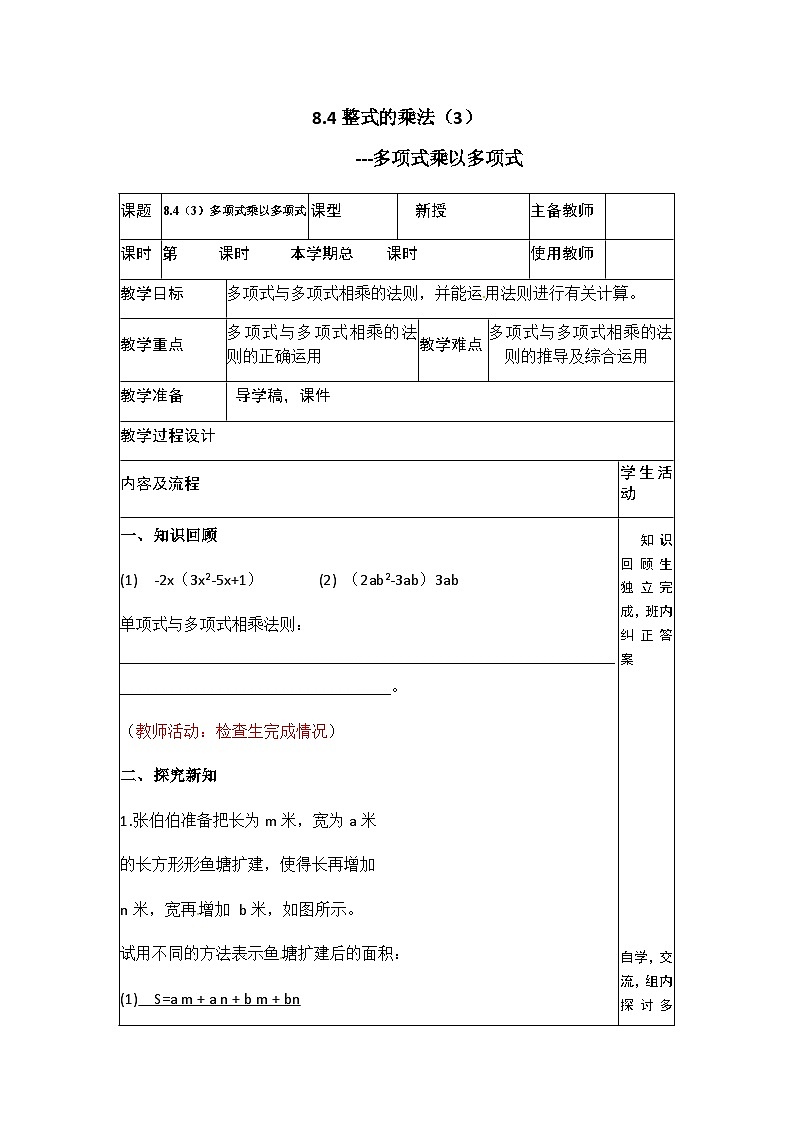 8.4整式的乘法（3）--多项式乘多项式第1页