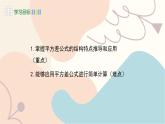 冀教版2024數(shù)學(xué)七年級(jí)下冊(cè) 第8章 8.5 第1課時(shí) 平方差公式 PPT課件+教案