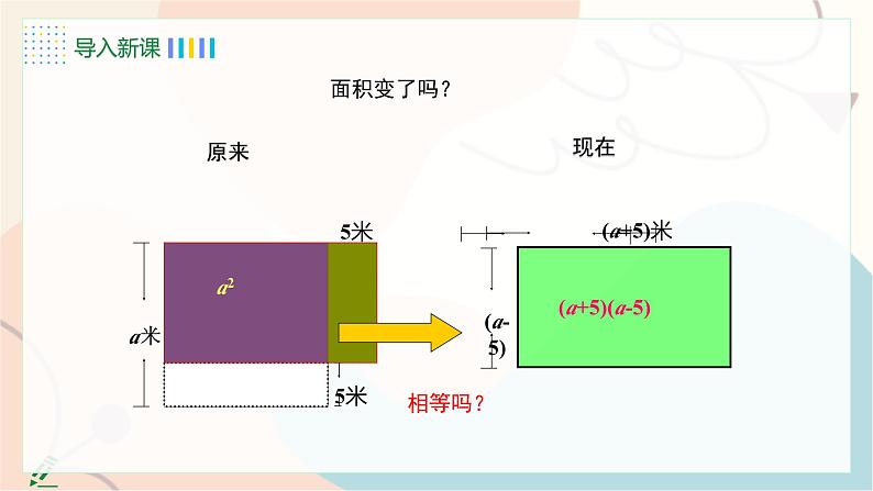 8.5 第1课时 平方差公式第5页