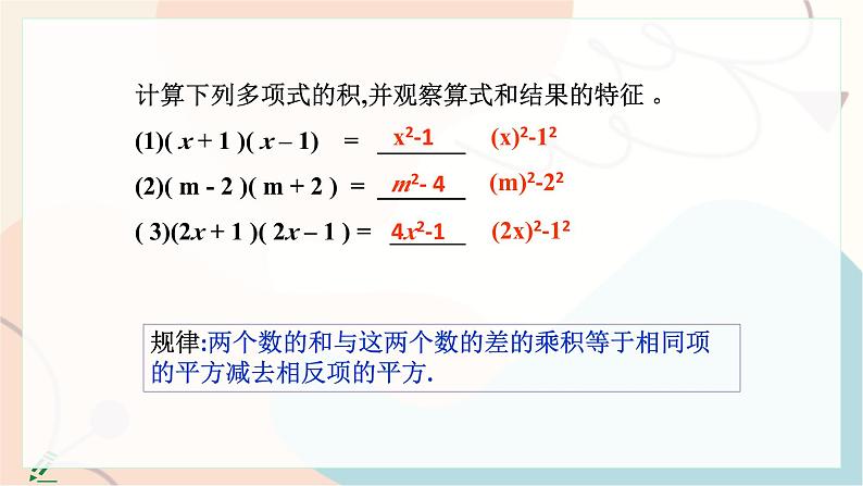 8.5 第1课时 平方差公式第6页
