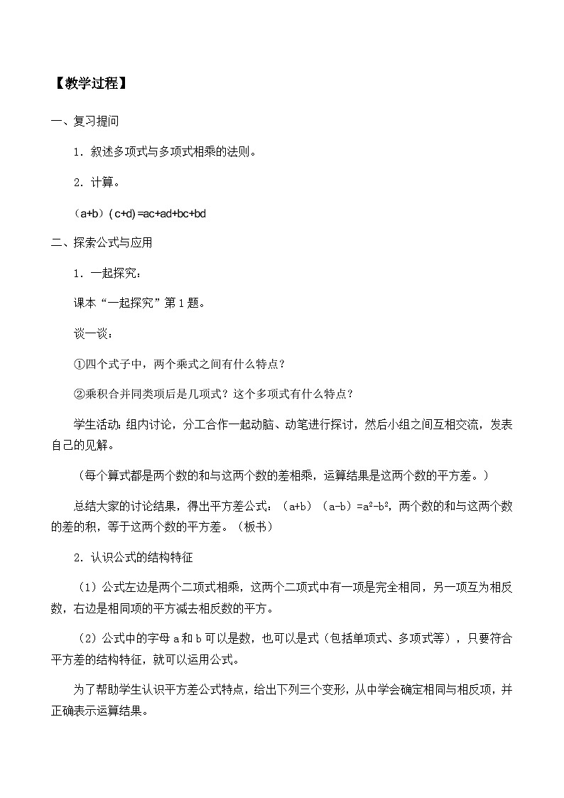 8.5 乘法公式第2页