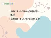 冀教版2024數(shù)學(xué)七年級(jí)下冊(cè) 第8章 8.5 第2課時(shí) 完全平方公式 PPT課件+教案
